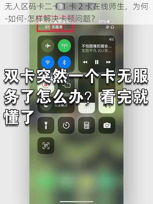 无人区码卡二卡 1 卡 2 卡在线师生，为何-如何-怎样解决卡顿问题？