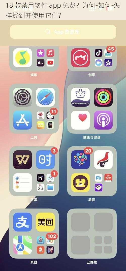 18 款禁用软件 app 免费？为何-如何-怎样找到并使用它们？