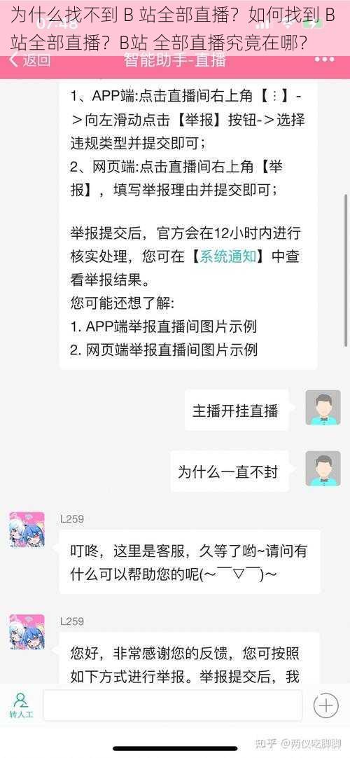 为什么找不到 B 站全部直播？如何找到 B 站全部直播？B站 全部直播究竟在哪？