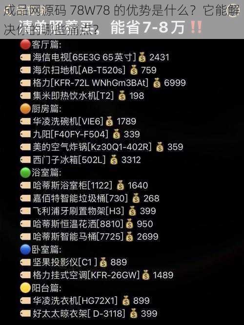 成品网源码 78W78 的优势是什么？它能解决你的哪些痛点？