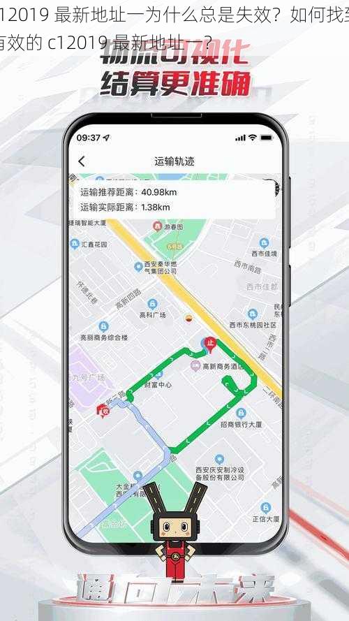 c12019 最新地址一为什么总是失效？如何找到有效的 c12019 最新地址一？