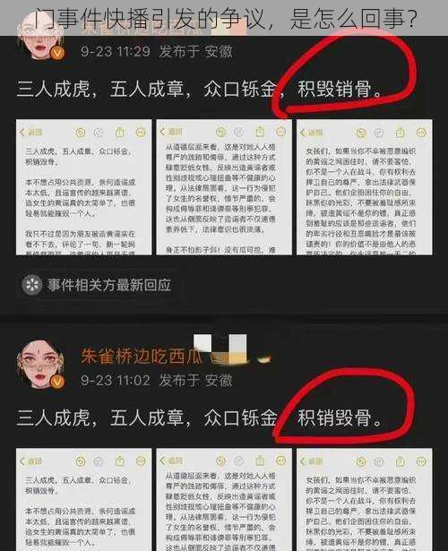 门事件快播引发的争议，是怎么回事？