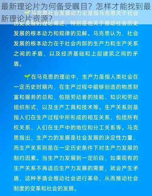 最新理论片为何备受瞩目？怎样才能找到最新理论片资源？