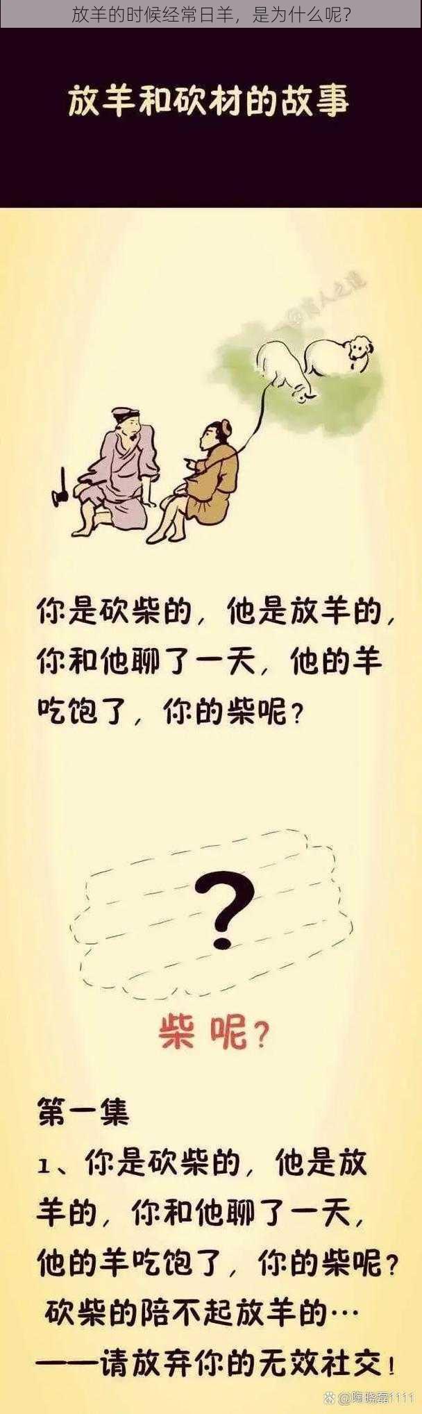 放羊的时候经常日羊，是为什么呢？