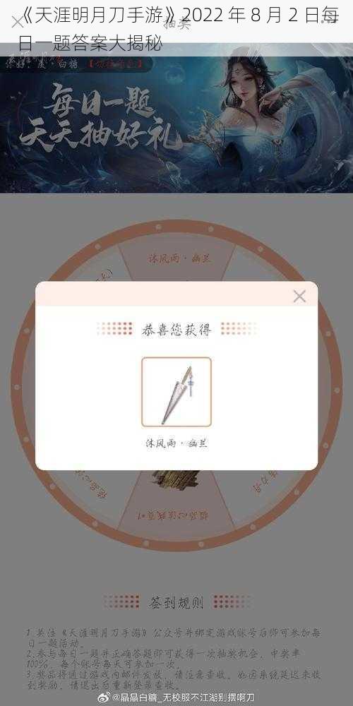 《天涯明月刀手游》2022 年 8 月 2 日每日一题答案大揭秘