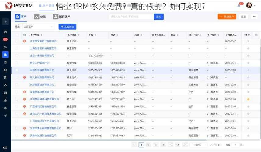 悟空 CRM 永久免费？真的假的？如何实现？