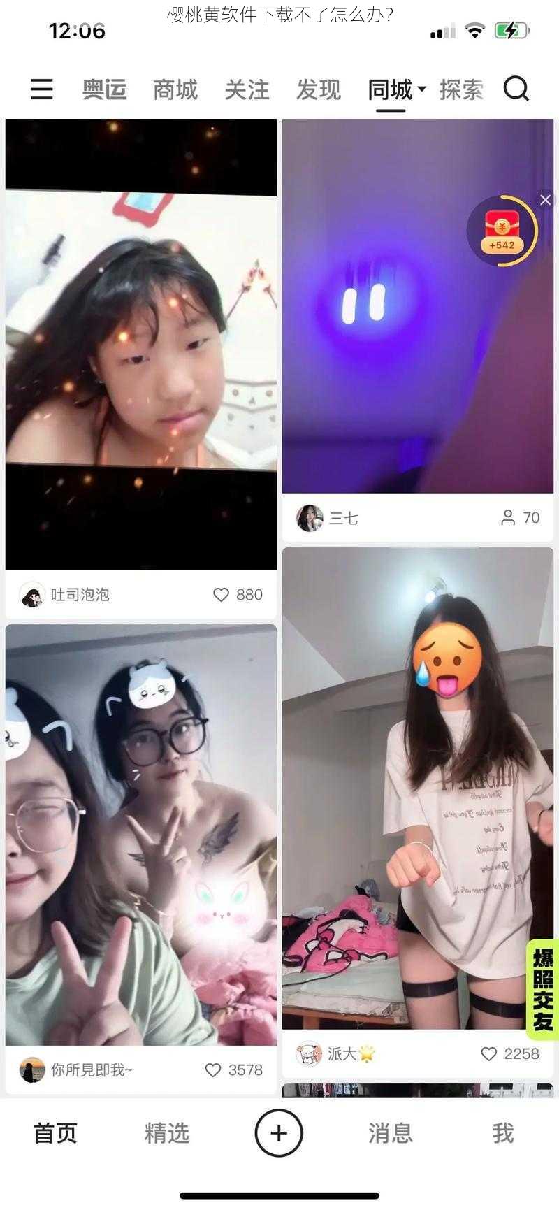 樱桃黄软件下载不了怎么办？