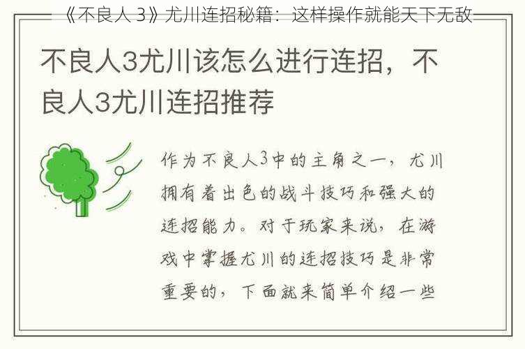 《不良人 3》尤川连招秘籍：这样操作就能天下无敌