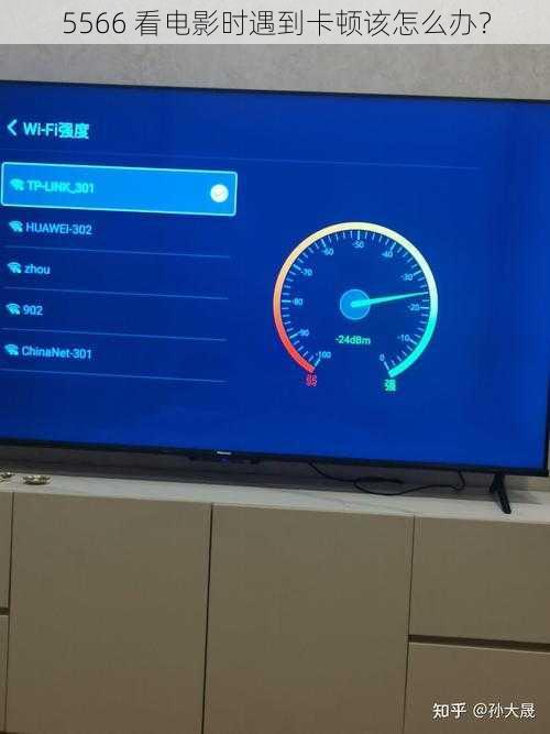5566 看电影时遇到卡顿该怎么办？
