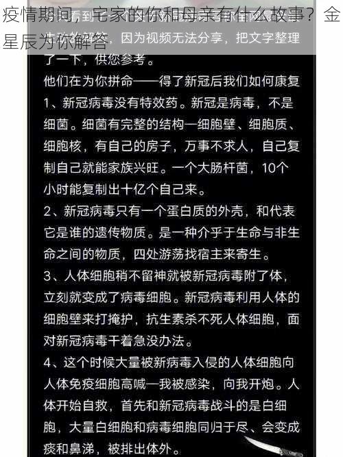 疫情期间，宅家的你和母亲有什么故事？金星辰为你解答