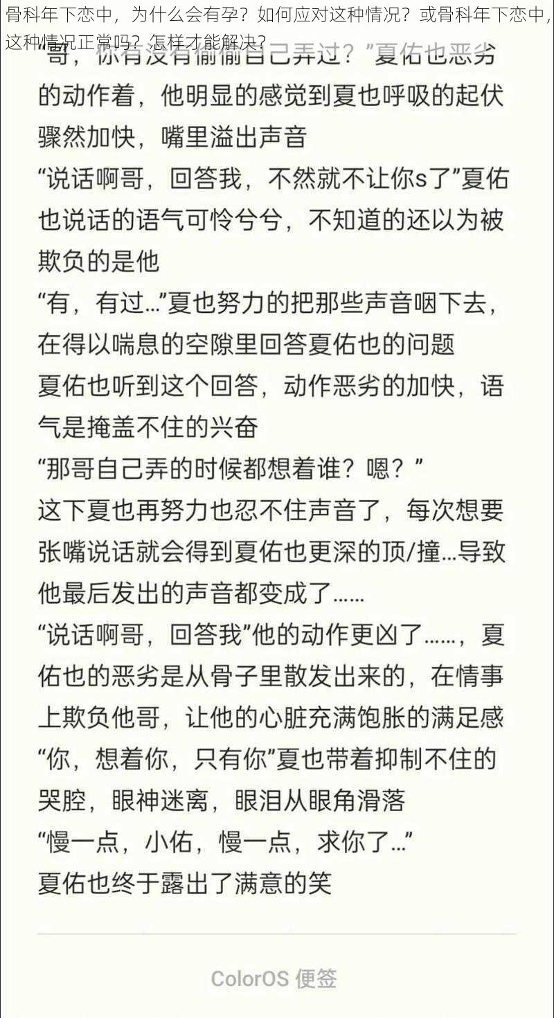 骨科年下恋中，为什么会有孕？如何应对这种情况？或骨科年下恋中，这种情况正常吗？怎样才能解决？