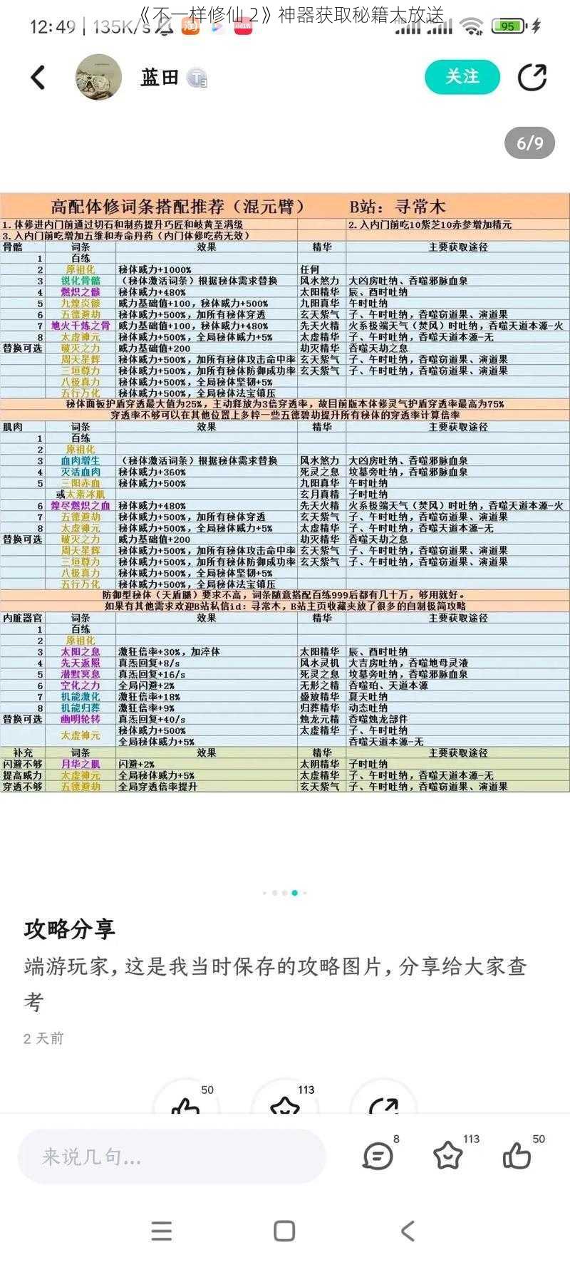 《不一样修仙 2》神器获取秘籍大放送