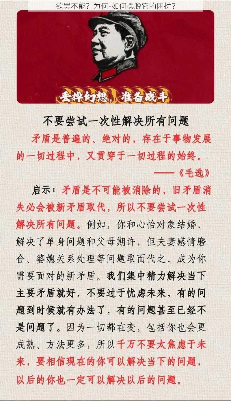 欲罢不能？为何-如何摆脱它的困扰？