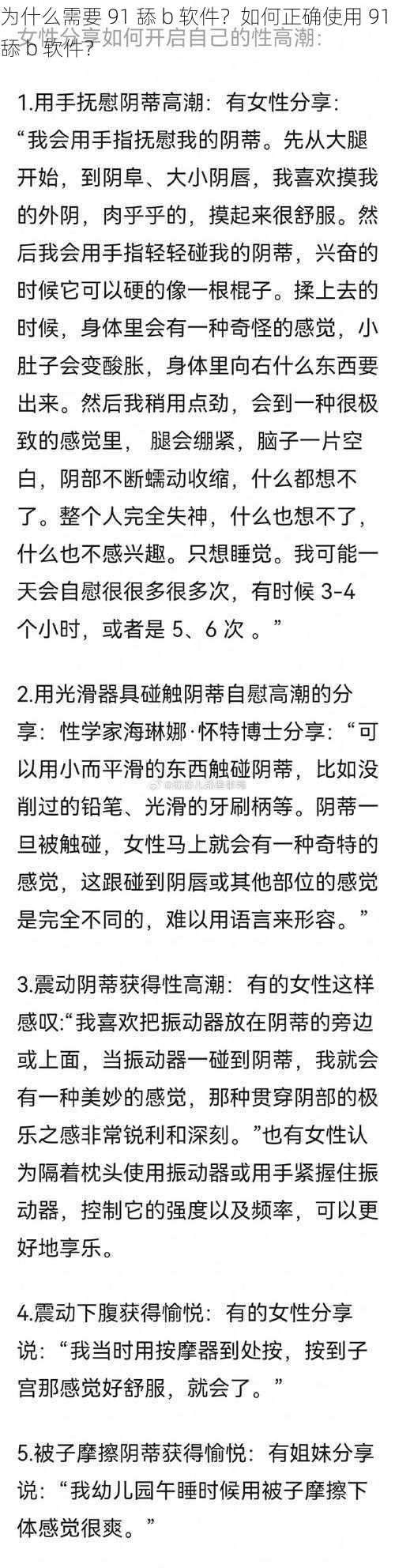 为什么需要 91 舔 b 软件？如何正确使用 91 舔 b 软件？