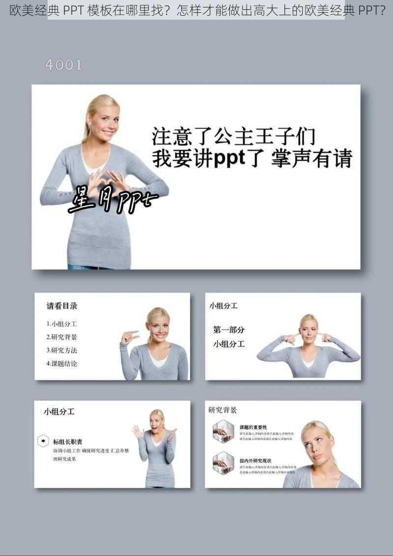 欧美经典 PPT 模板在哪里找？怎样才能做出高大上的欧美经典 PPT？