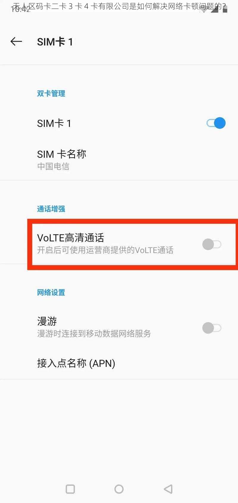 无人区码卡二卡 3 卡 4 卡有限公司是如何解决网络卡顿问题的？