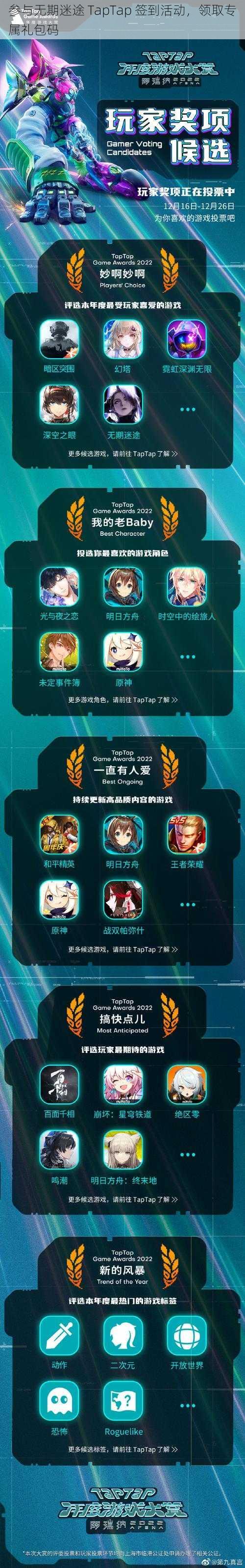 参与无期迷途 TapTap 签到活动，领取专属礼包码