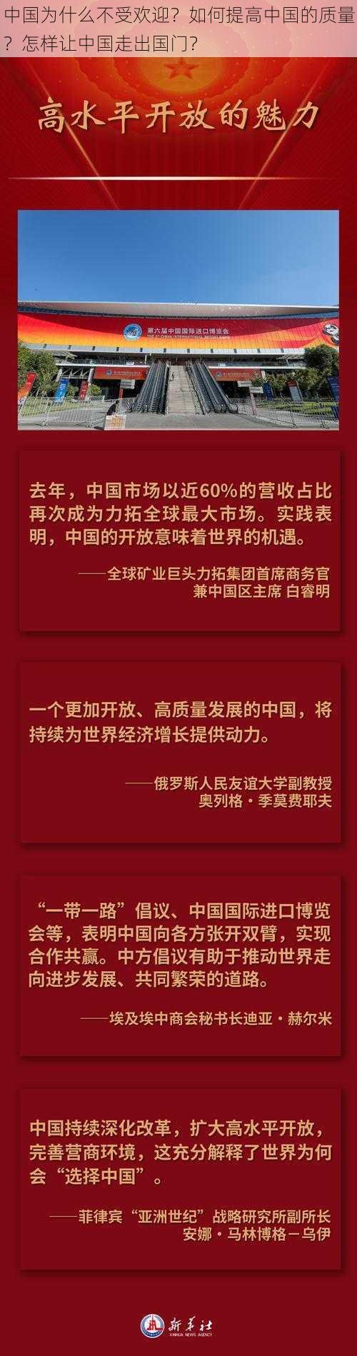 中国为什么不受欢迎？如何提高中国的质量？怎样让中国走出国门？