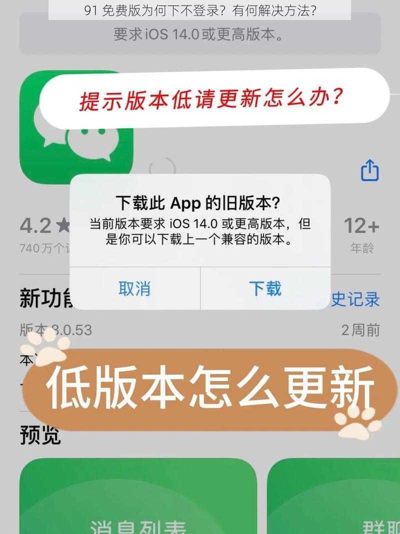 91 免费版为何下不登录？有何解决方法？