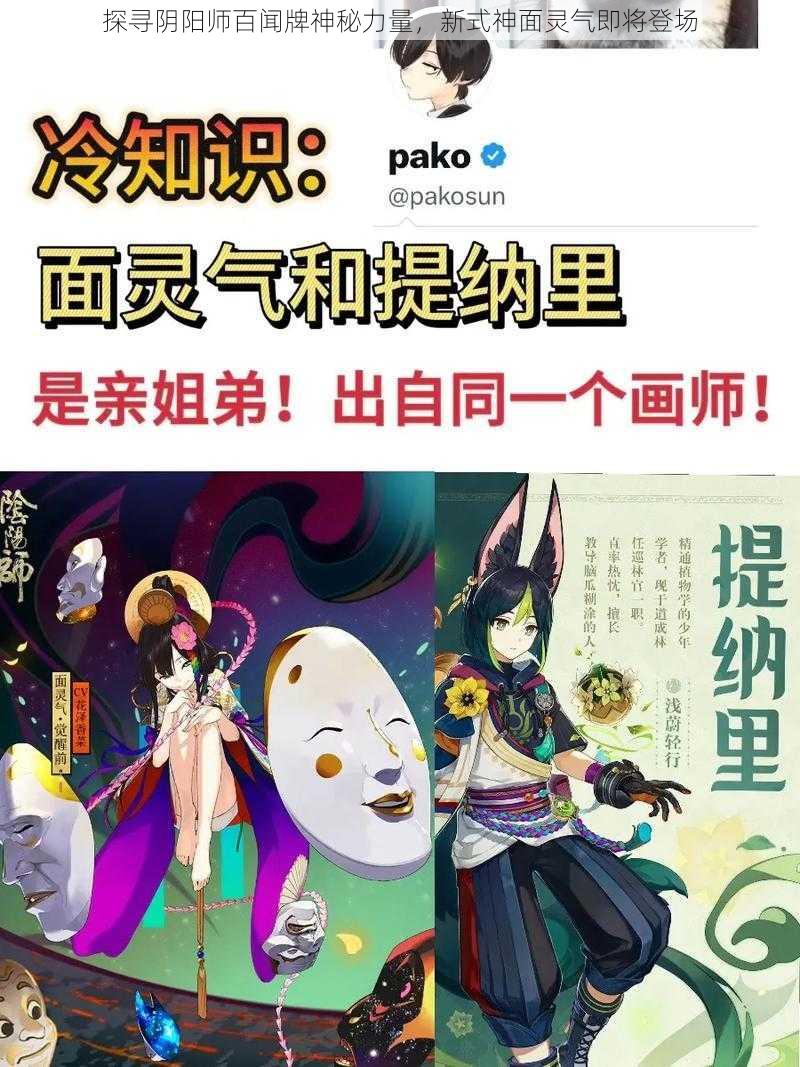 探寻阴阳师百闻牌神秘力量，新式神面灵气即将登场