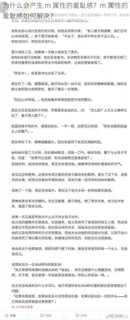 为什么会产生 m 属性的羞耻感？m 属性的羞耻感如何解决？