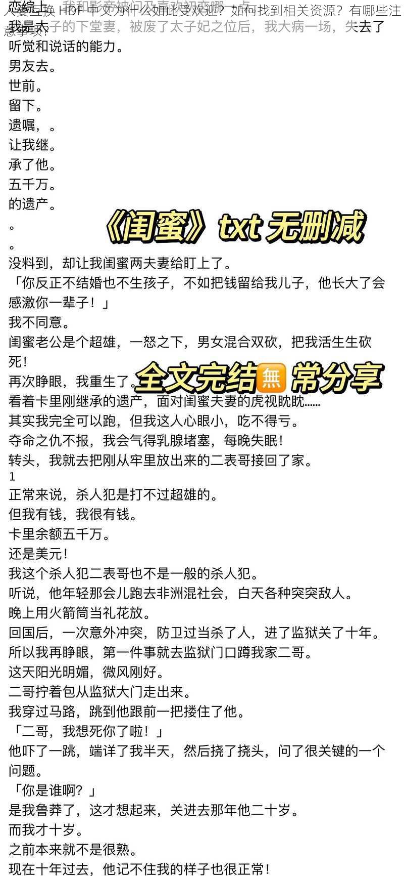 人妻互换 HDF 中文为什么如此受欢迎？如何找到相关资源？有哪些注意事项？