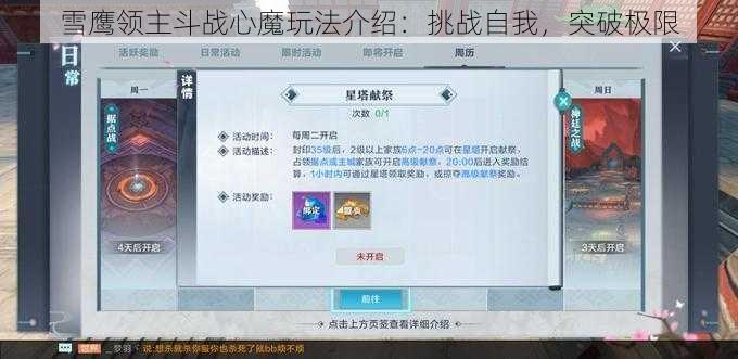 雪鹰领主斗战心魔玩法介绍：挑战自我，突破极限