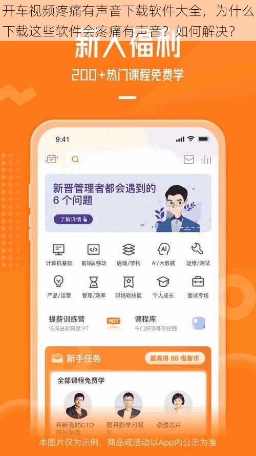 开车视频疼痛有声音下载软件大全，为什么下载这些软件会疼痛有声音？如何解决？