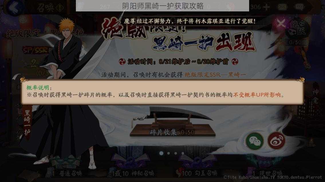 阴阳师黑崎一护获取攻略