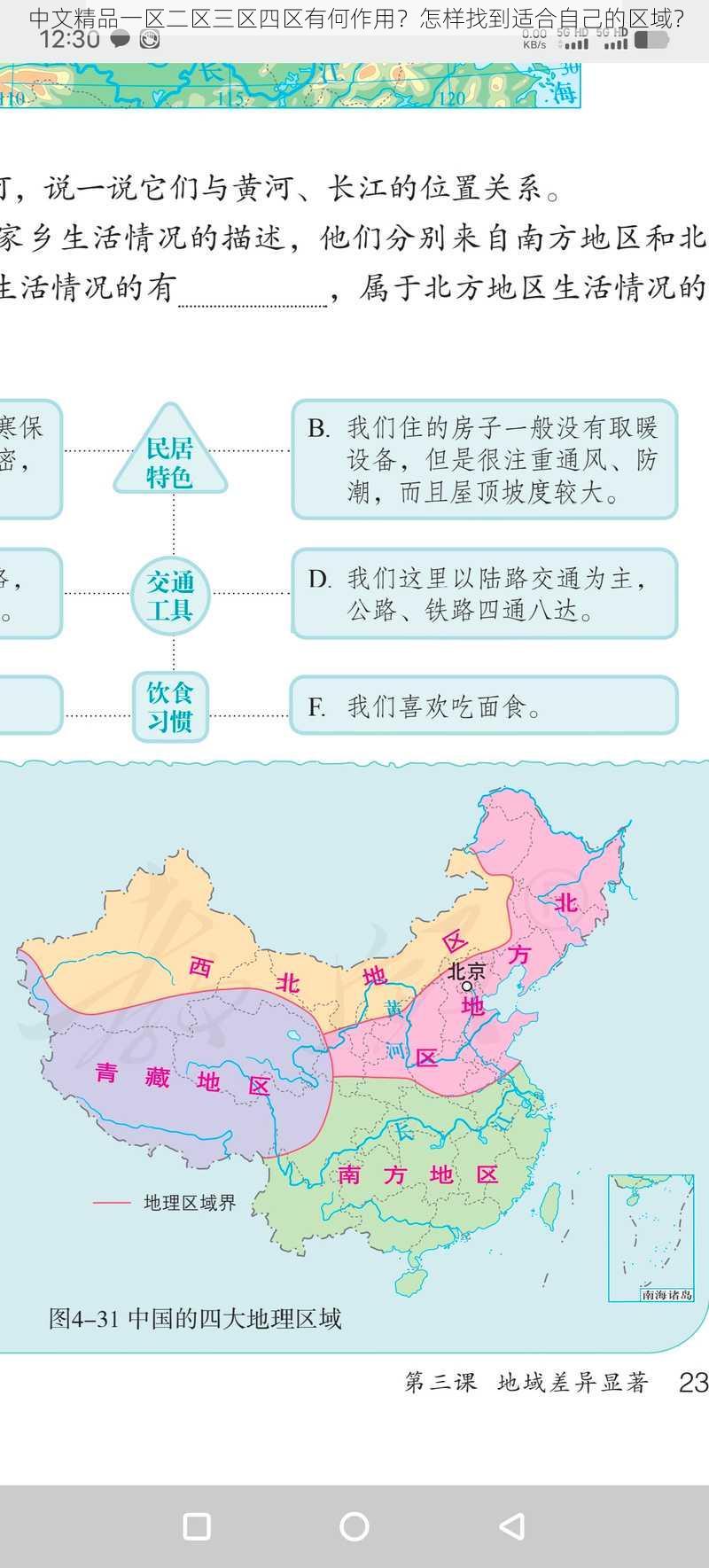 中文精品一区二区三区四区有何作用？怎样找到适合自己的区域？