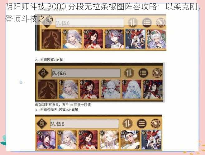 阴阳师斗技 3000 分段无拉条椒图阵容攻略：以柔克刚，登顶斗技之巅