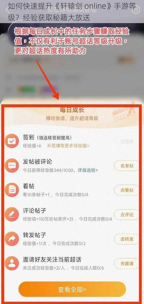 如何快速提升《轩辕剑 online》手游等级？经验获取秘籍大放送