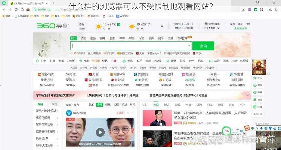 什么样的浏览器可以不受限制地观看网站？