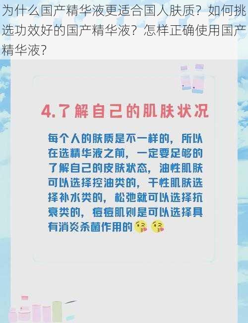 为什么国产精华液更适合国人肤质？如何挑选功效好的国产精华液？怎样正确使用国产精华液？