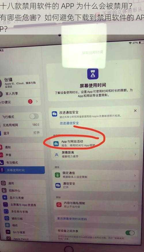 十八款禁用软件的 APP 为什么会被禁用？有哪些危害？如何避免下载到禁用软件的 APP？