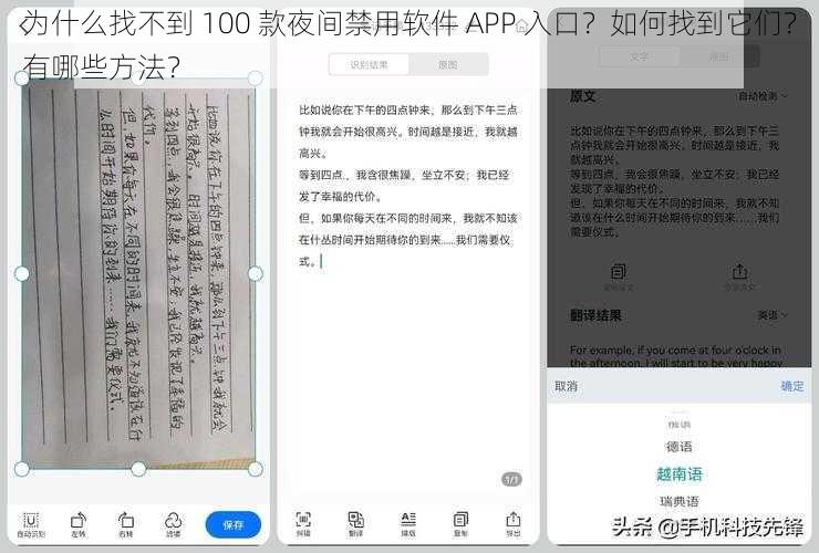 为什么找不到 100 款夜间禁用软件 APP 入口？如何找到它们？有哪些方法？