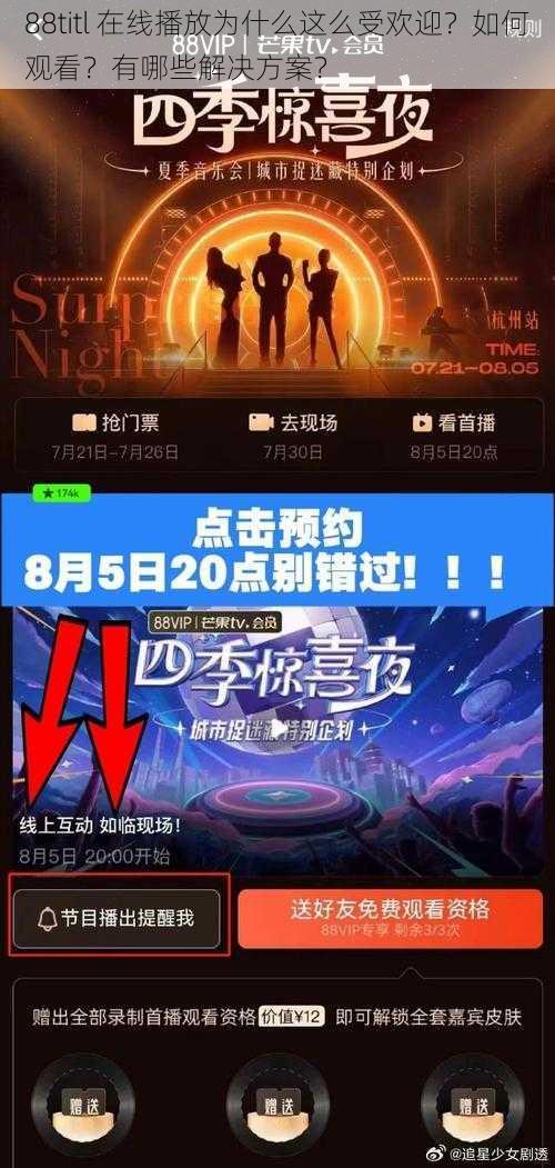 88titl 在线播放为什么这么受欢迎？如何观看？有哪些解决方案？