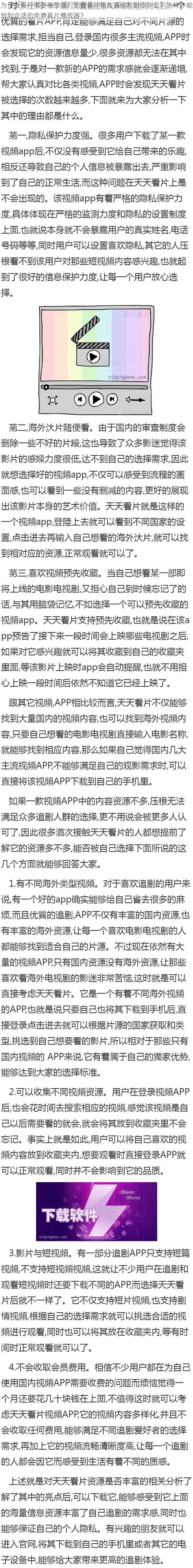 为什么看片需要播放器？免费看片播放器能帮到你什么？怎样才能找到合适的免费看片播放器？