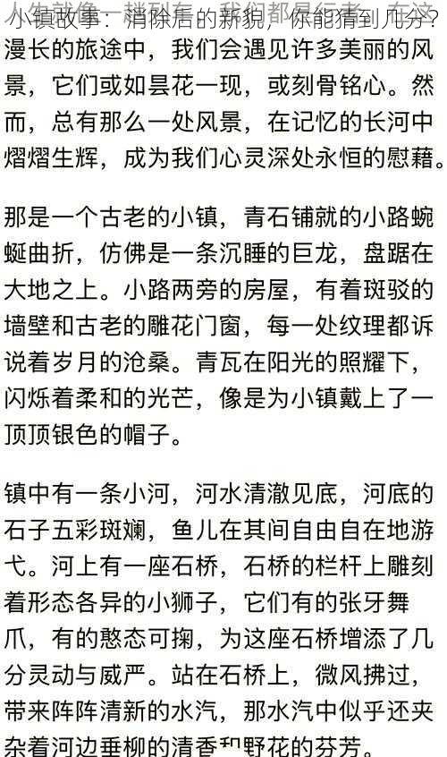 小镇故事：消除后的新貌，你能猜到几分？