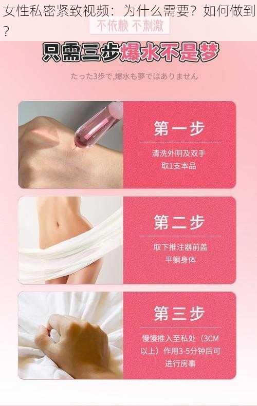 女性私密紧致视频：为什么需要？如何做到？