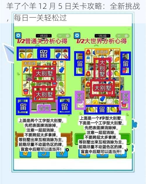 羊了个羊 12 月 5 日关卡攻略：全新挑战，每日一关轻松过