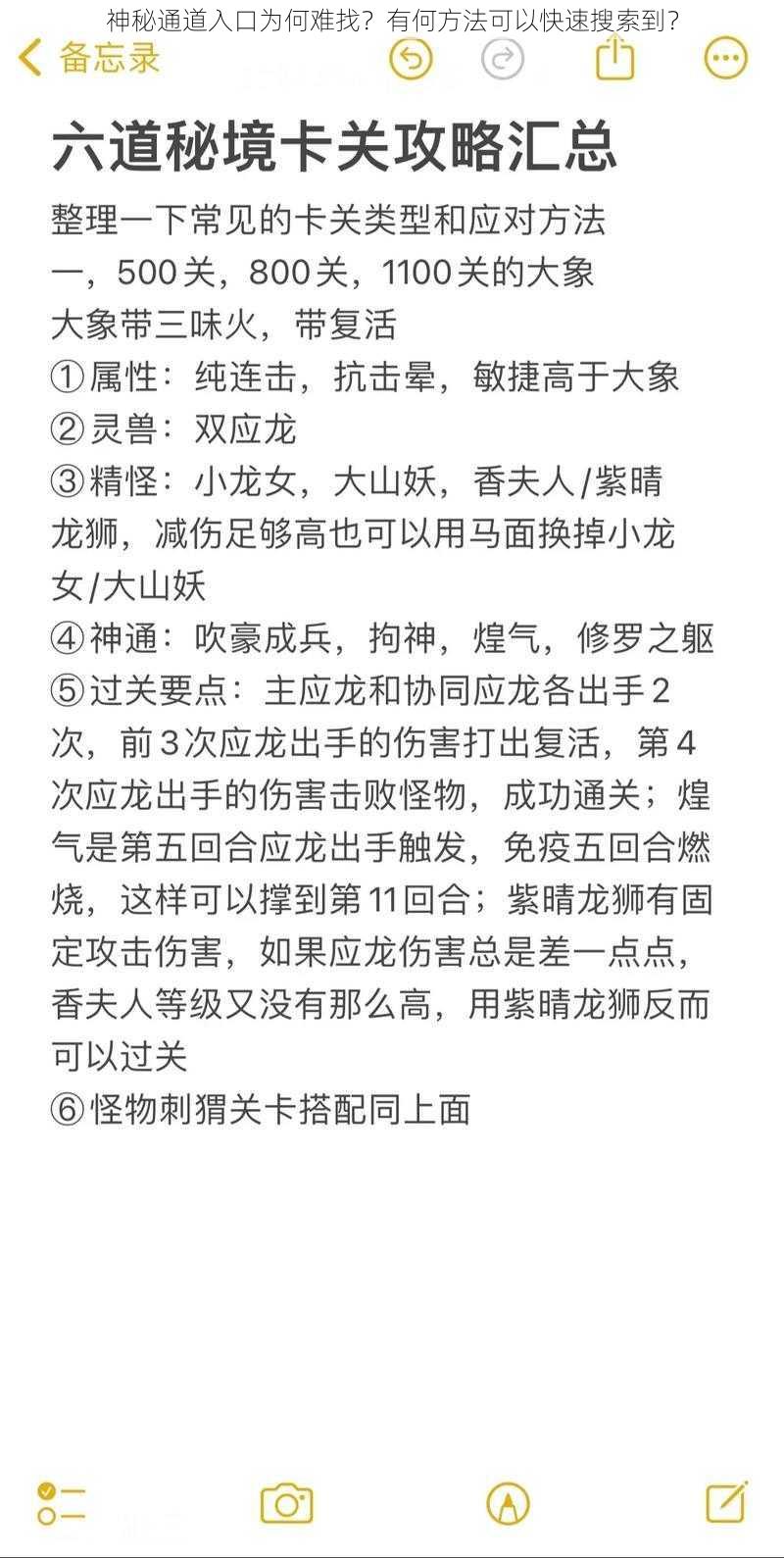 神秘通道入口为何难找？有何方法可以快速搜索到？