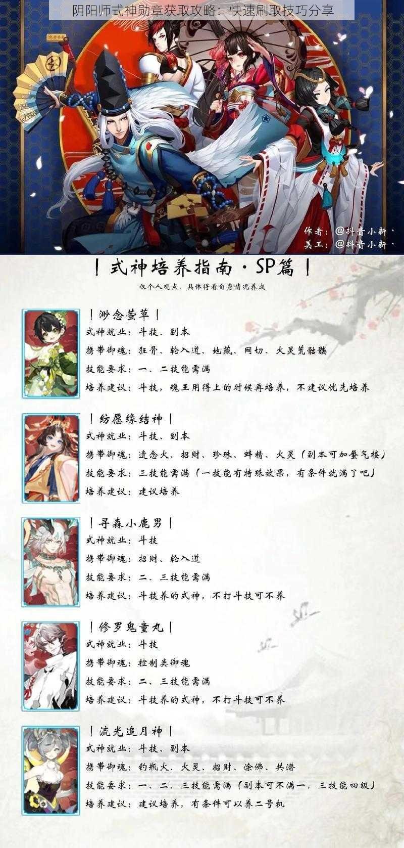 阴阳师式神勋章获取攻略：快速刷取技巧分享