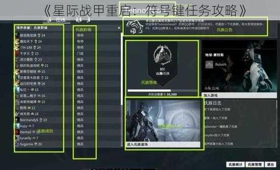 《星际战甲重启：符号键任务攻略》