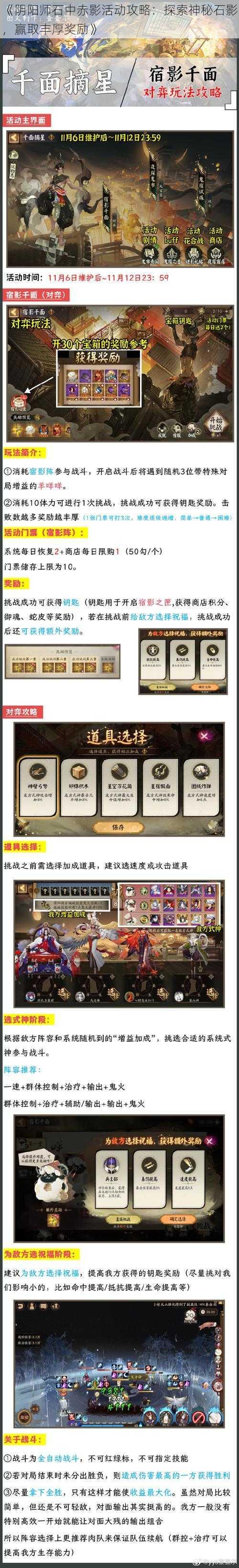 《阴阳师石中赤影活动攻略：探索神秘石影，赢取丰厚奖励》