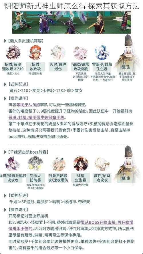 阴阳师新式神虫师怎么得 探索其获取方法