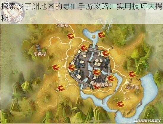 探索沙子洲地图的寻仙手游攻略：实用技巧大揭秘