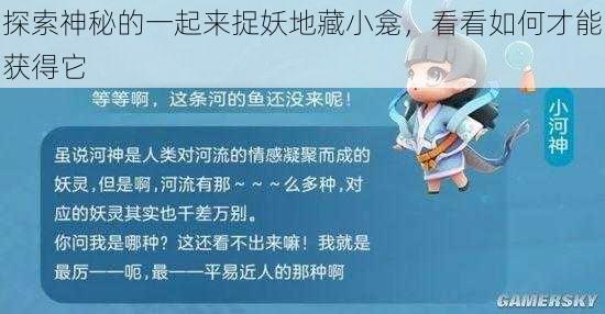 探索神秘的一起来捉妖地藏小龛，看看如何才能获得它