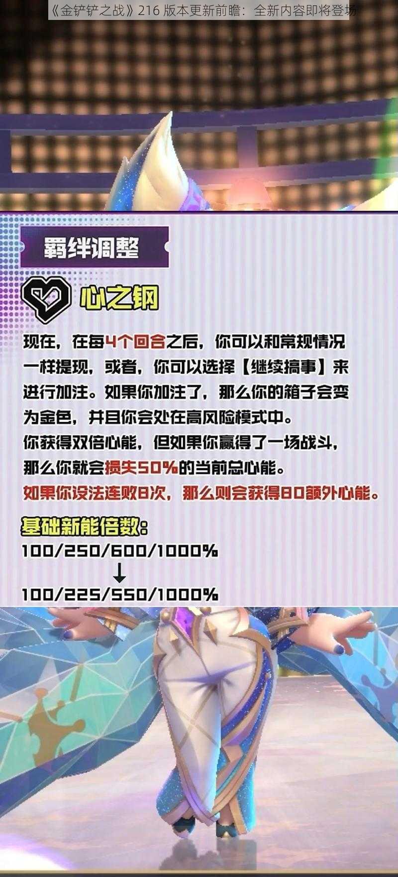 《金铲铲之战》216 版本更新前瞻：全新内容即将登场