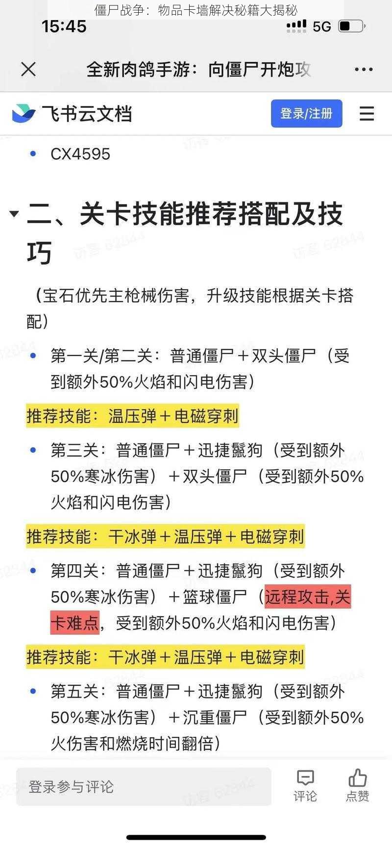 僵尸战争：物品卡墙解决秘籍大揭秘